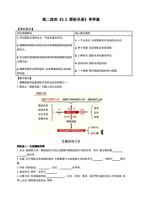 3.2 国际关系 导学案-【新教材】高中政治统编版(2019)选择性必修一(答案版)
