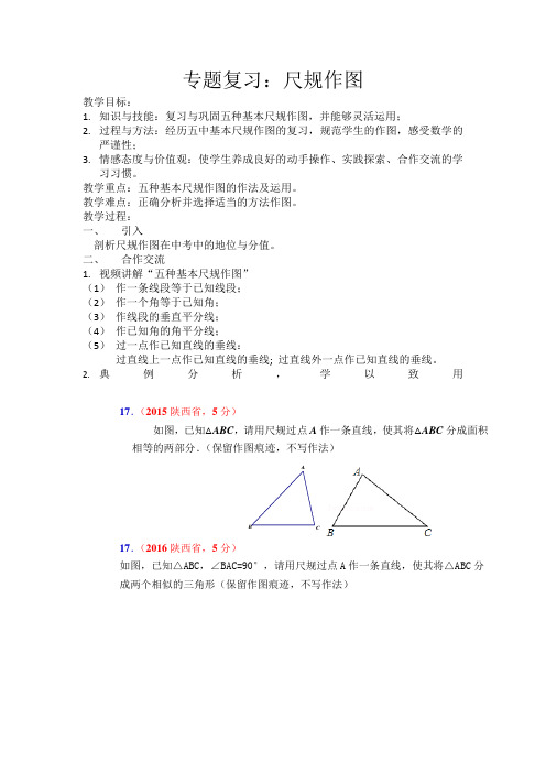 新北师大版八年级数学下册《专题复习：尺规作图》教案_12
