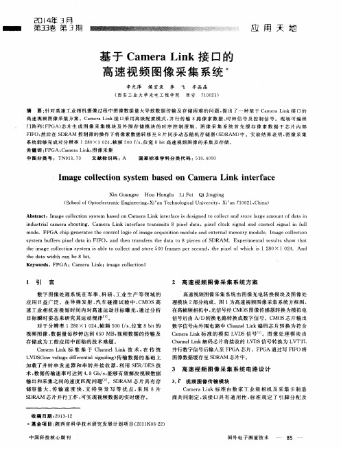 基于Camera Link接口的高速视频图像采集系统