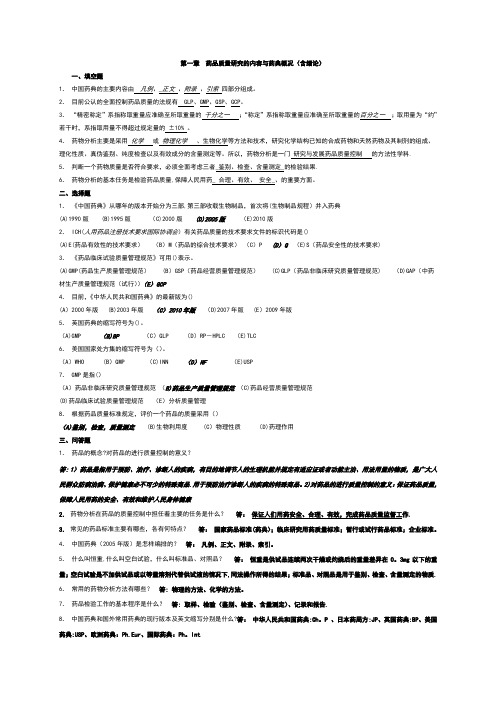 药物分析习题及答案95831