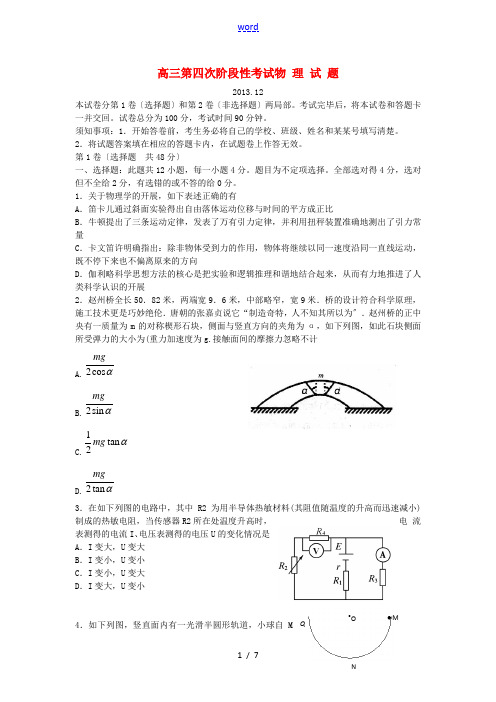 山东省泰安市宁阳县宁阳一中2014届高三物理第四次阶段性考试试题鲁科版