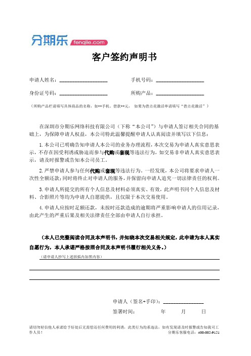 分期乐附件：客户签约声明书