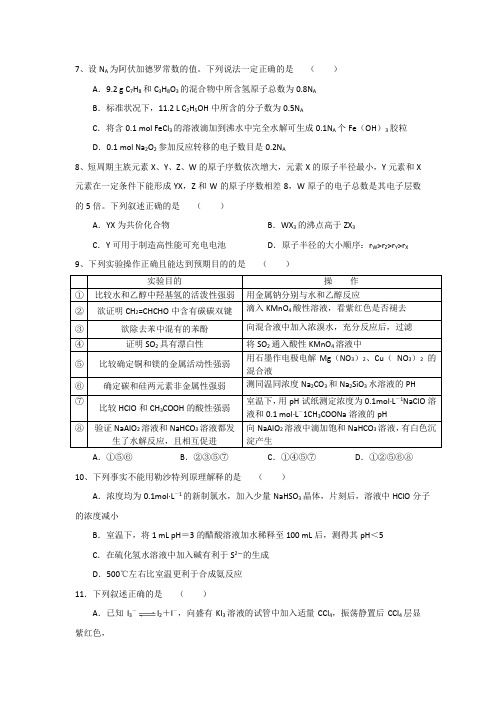 湖北省黄梅一中2014届高三下学期适应性训练(十六) 理综化学试题 Word版含答案