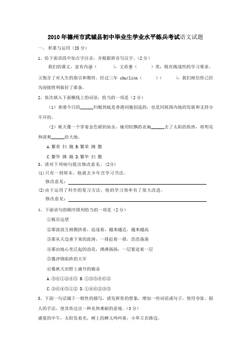 2010年中考语文学业水平练兵考试试题