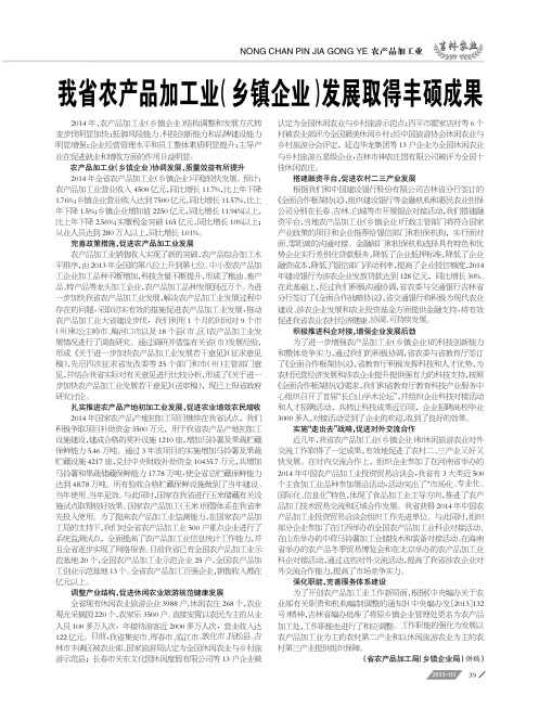 我省农产品加工业(乡镇企业)发展取得丰硕成果