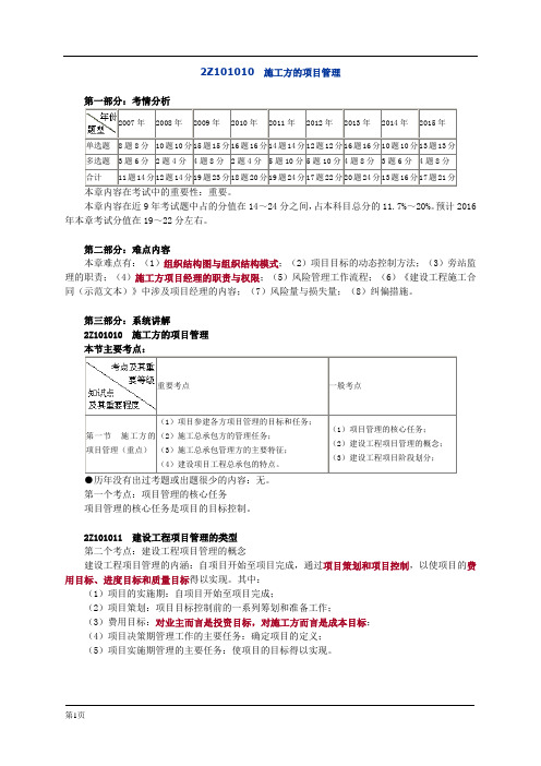 2016年二级建造师 施工方的项目管理