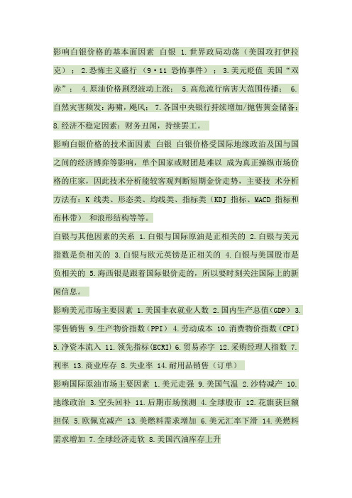 对现货黄金白银有影响的经济数据