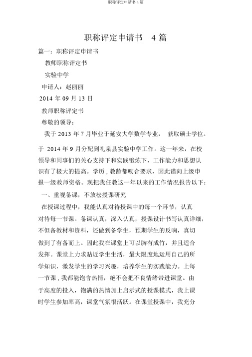 职称评定申请书4篇