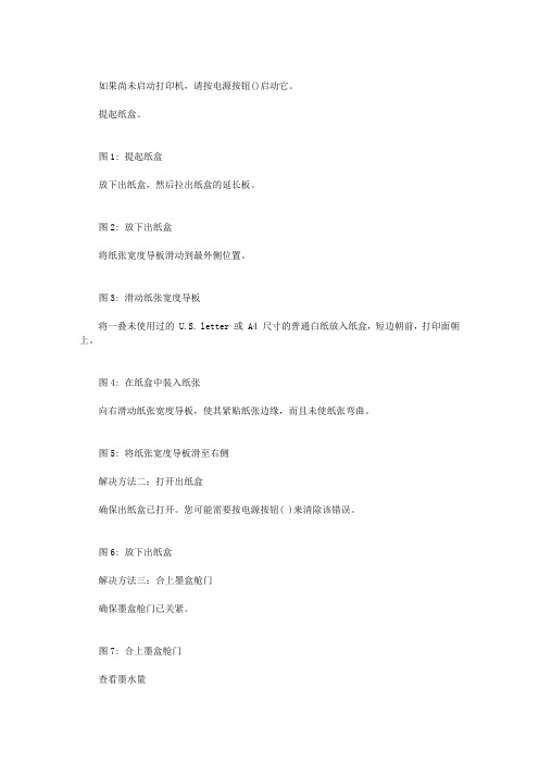 HP1000喷墨打印机指示灯闪烁