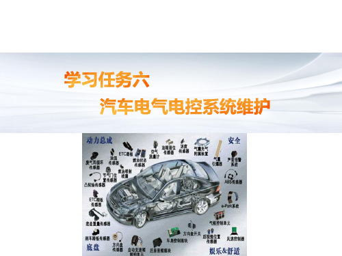 汽车维护技术  学习任务六 子任务2 汽车诊断仪的使用