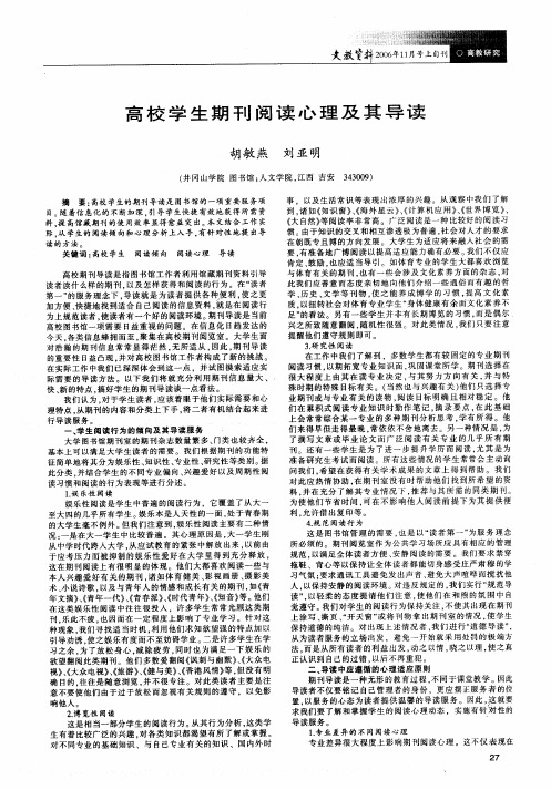 高校学生期刊阅读心理及其导读