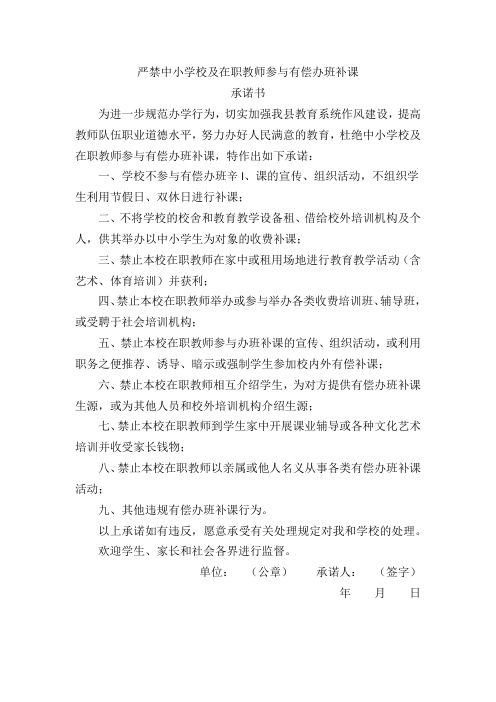 严禁中小学校及在职教师参与有偿办班补课