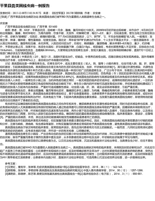 平果县粪类圆线虫病一例报告