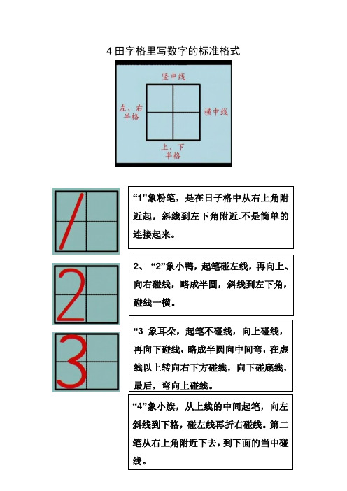 1到10的数字书写格式要求