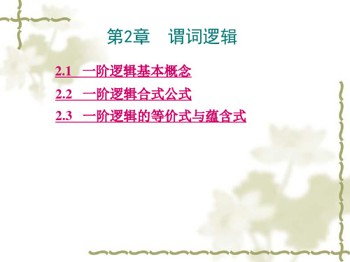 一阶逻辑
