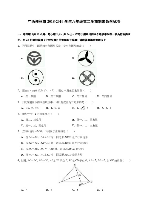广西桂林市2018-2019学年八年级(下)期末数学试卷(含解析)