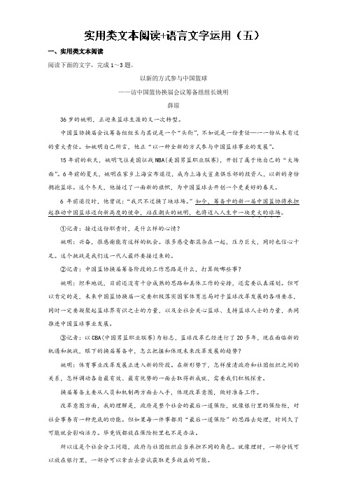 专题23 实用类文本阅读+语言文字运用(五)-年高考语文高频考点穿透卷 Word版含解析.doc