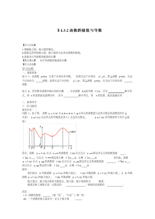 高二数学导学案：选修2-21.3.2函数的极值与导数全面版