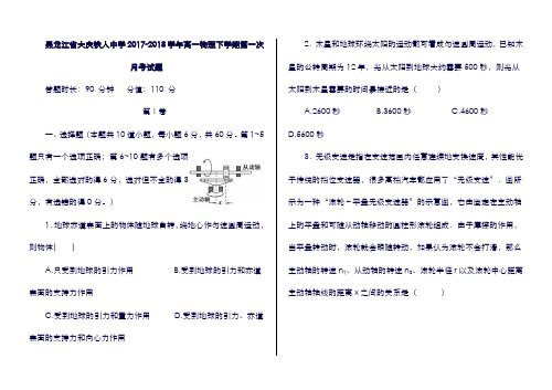 (黑龙江省)大庆铁人中学19学年高一物理下学期第一次月考试题.doc