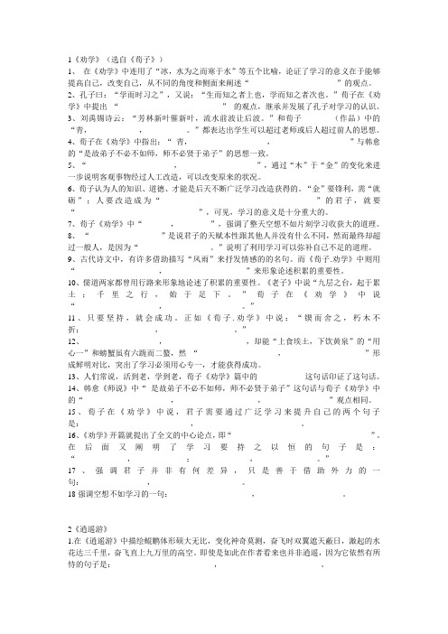高中必背 情景式默写
