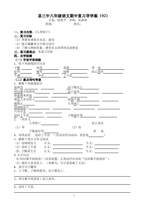 苏教版七年级上册期中复习导学案