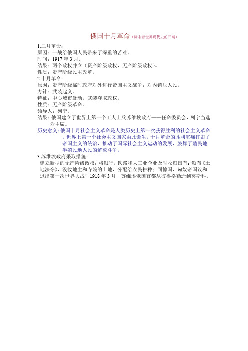 俄国十月革命