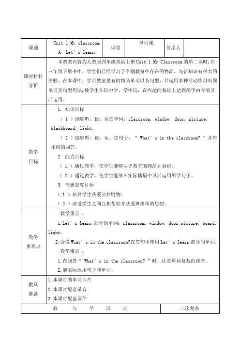 Unit1 四年级英语上册2013版