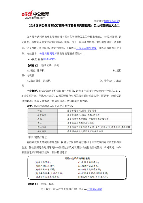 国考行测：备考判断推理：类比推理解法大全二