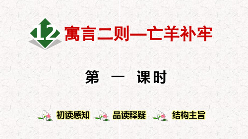 《寓言二则》PPT