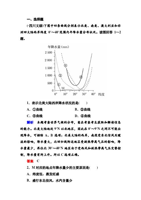 2015届高考地理二轮复习专题训练 3