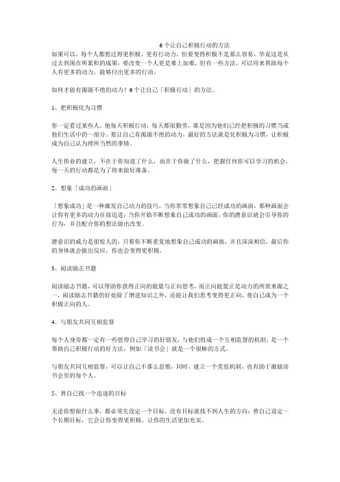 6个让自己积极行动的方法
