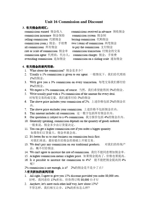 Unit 16 Commission and Discount 资料