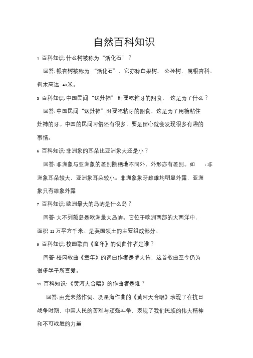 自然科学知识大全