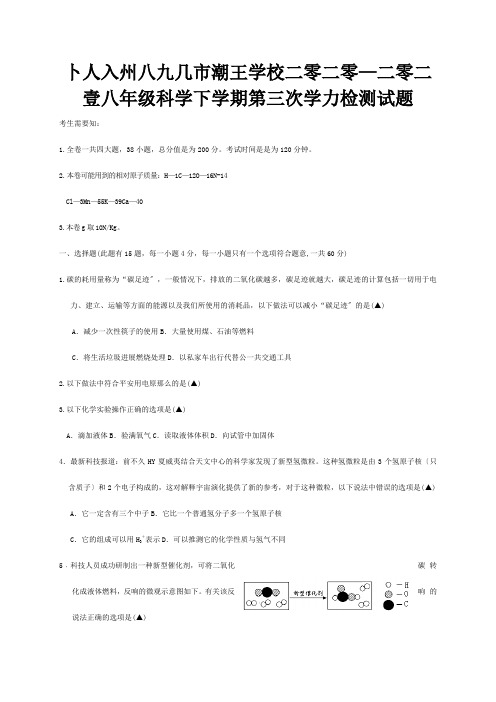 八年级科学下学期第三次学力检测试题试题