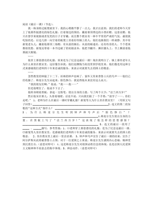 《最后一课》阅读附答案