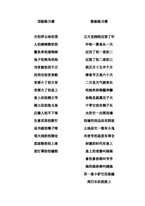 山东快板 顶板练习谱和散板练习谱