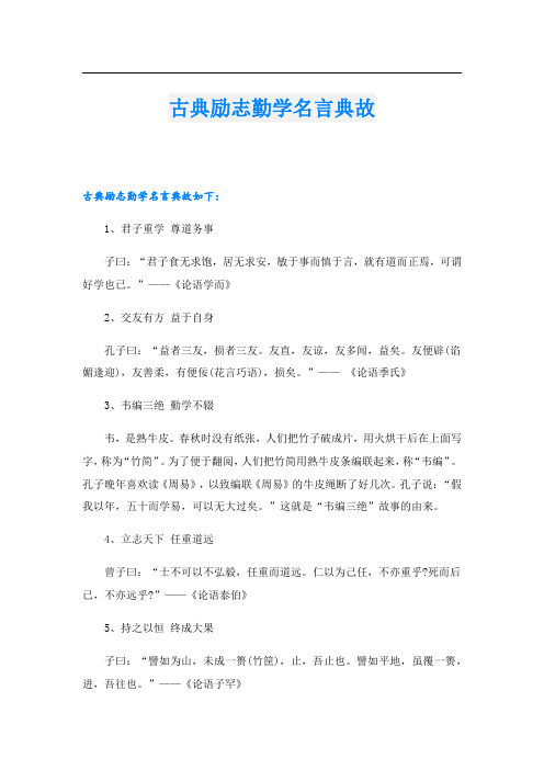 古典励志勤学名言典故