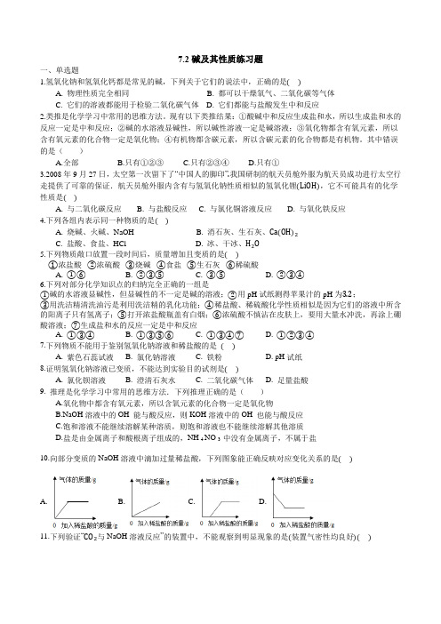 碱及其性质练习题