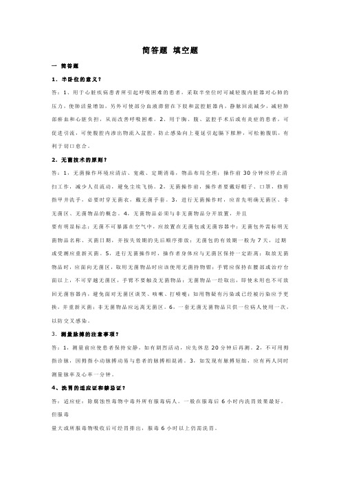 简答题 填空题