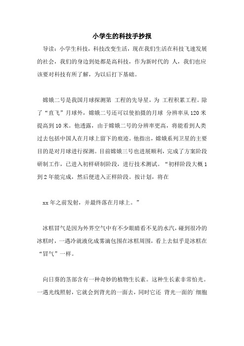 2021年小学生的科技手抄报