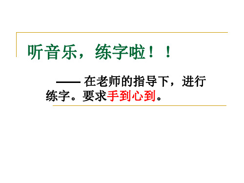 《傅雷家书两则》公开课精选优秀课件