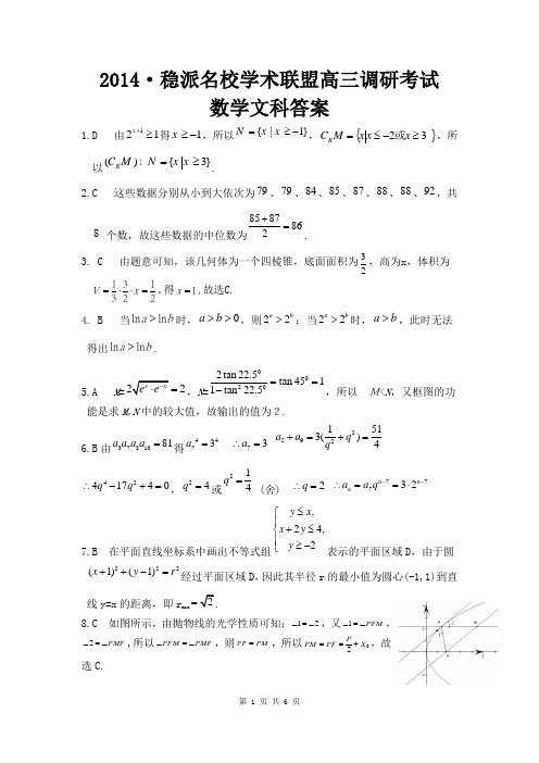 江西省名校联盟2014届高三12月调研考试 文科数学试题答案