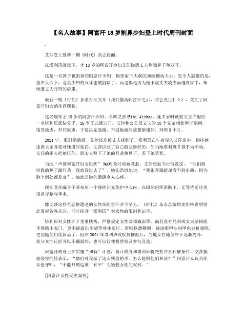 【名人故事】阿富汗18岁割鼻少妇登上时代周刊封面