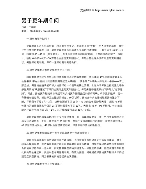 男子更年期6问