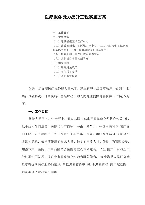 医疗服务能力提升工程实施方案