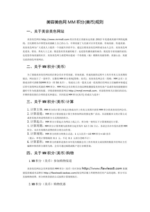 美容美色网积分规则
