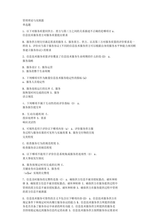 系统集成项目经理继续教育C组课后练习中高年级套d