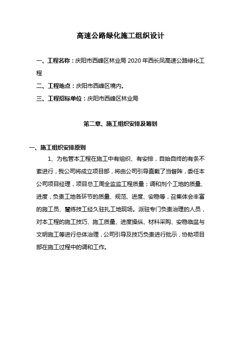 高速公路绿化施工组织设计