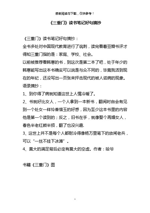 《三重门》读书笔记好句摘抄