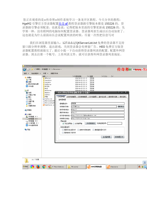 HgeM2引擎官方登录器配置教程